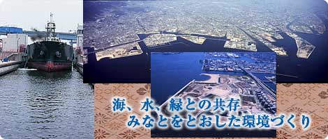尼崎西宮芦屋港イメージ