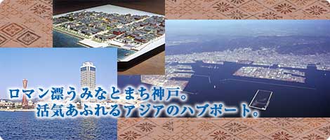 神戸イメージ