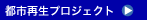 �s�s�Đ��v���W�F�N�g