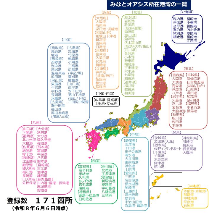 みなとオアシス所在港湾の一覧