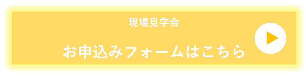 お申込みフォームはこちら