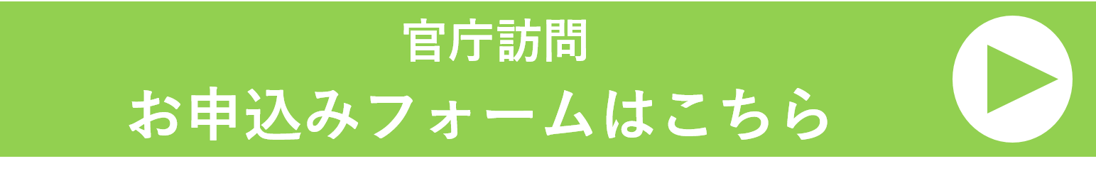 お申込みフォームはこちら