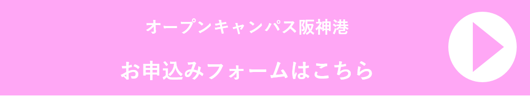 お申込みフォームはこちら