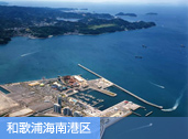 和歌浦海南港区